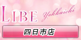 四日市店
